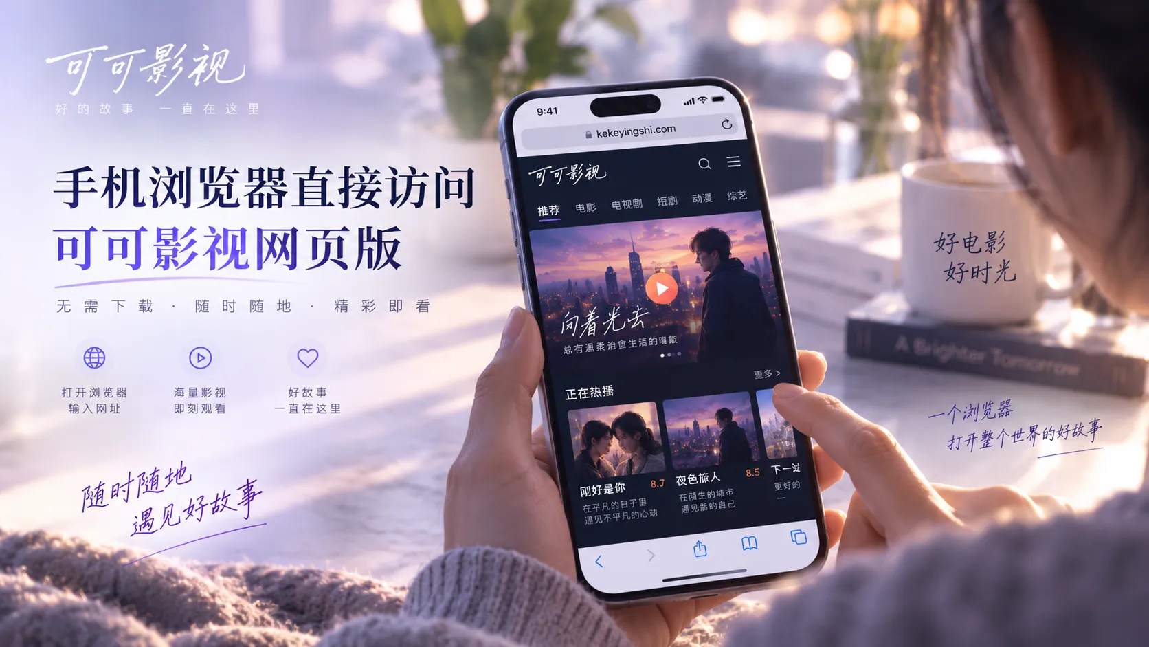 可可影视网页版在移动设备上的浏览界面